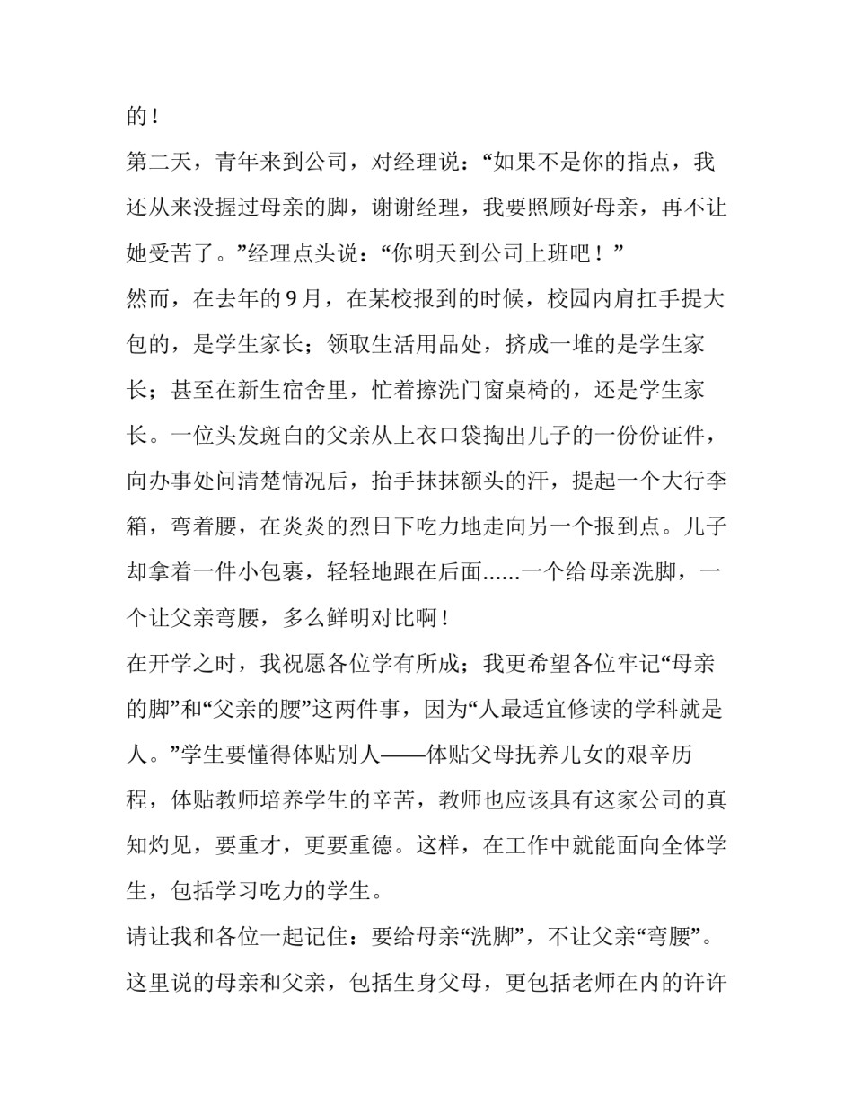 2023年感恩父母主题演讲稿题目(五篇)_第2页