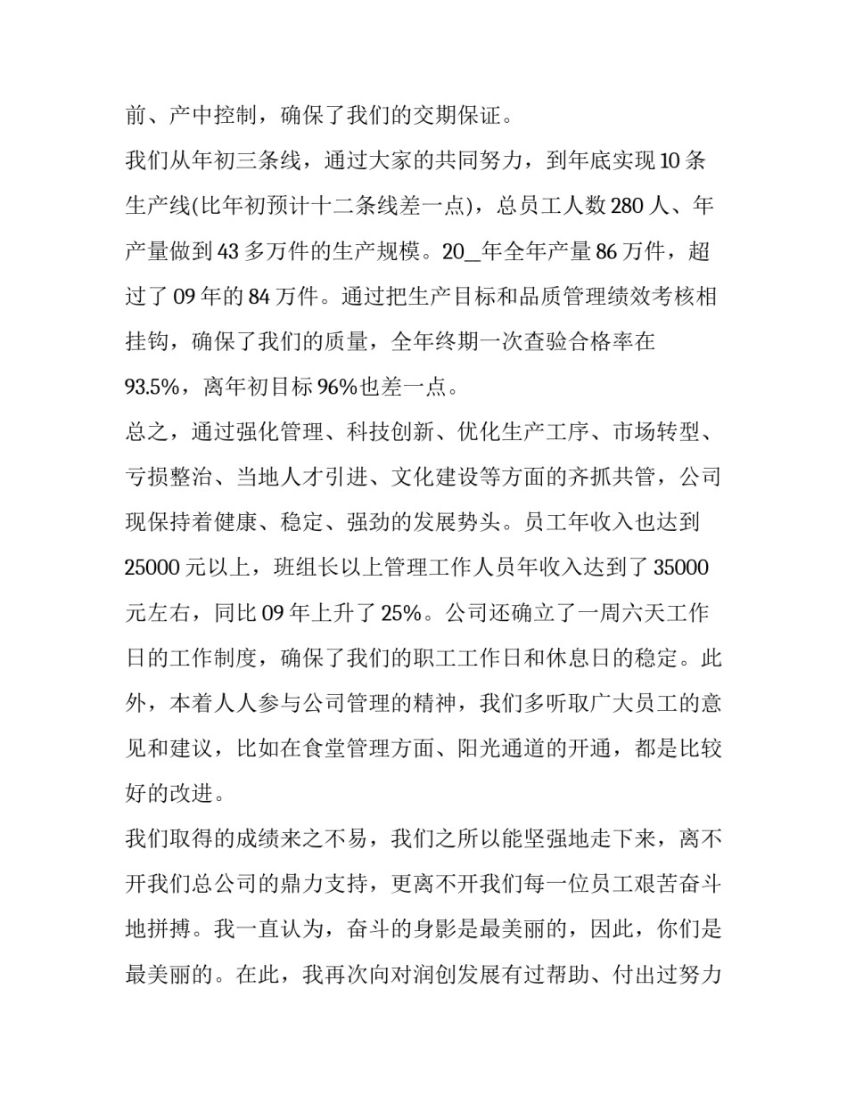 最新领导年终表彰发言稿(三篇)_第2页
