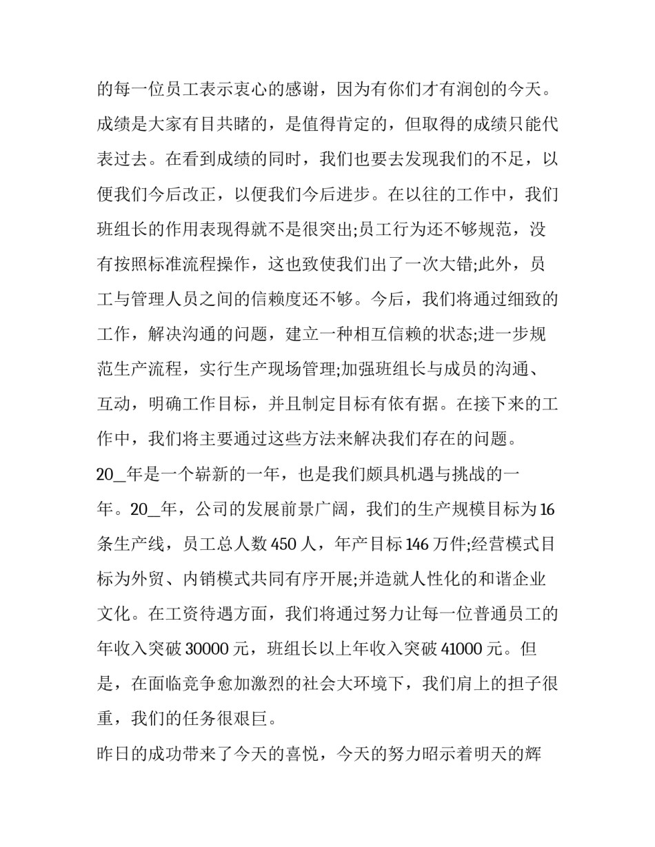 最新领导年终表彰发言稿(三篇)_第3页