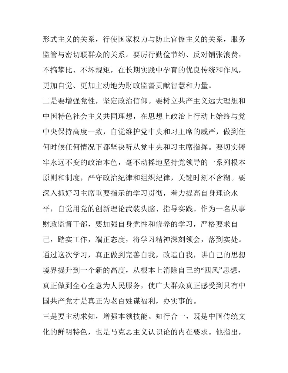 党员警示教育心得体会 [党员教育心得体会六篇] _第2页