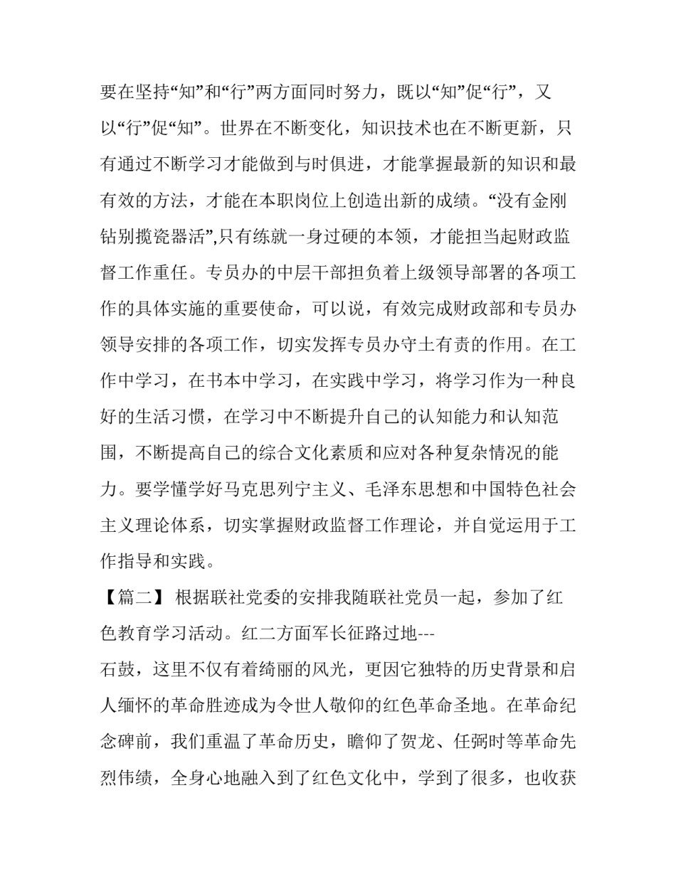 党员警示教育心得体会 [党员教育心得体会六篇] _第3页
