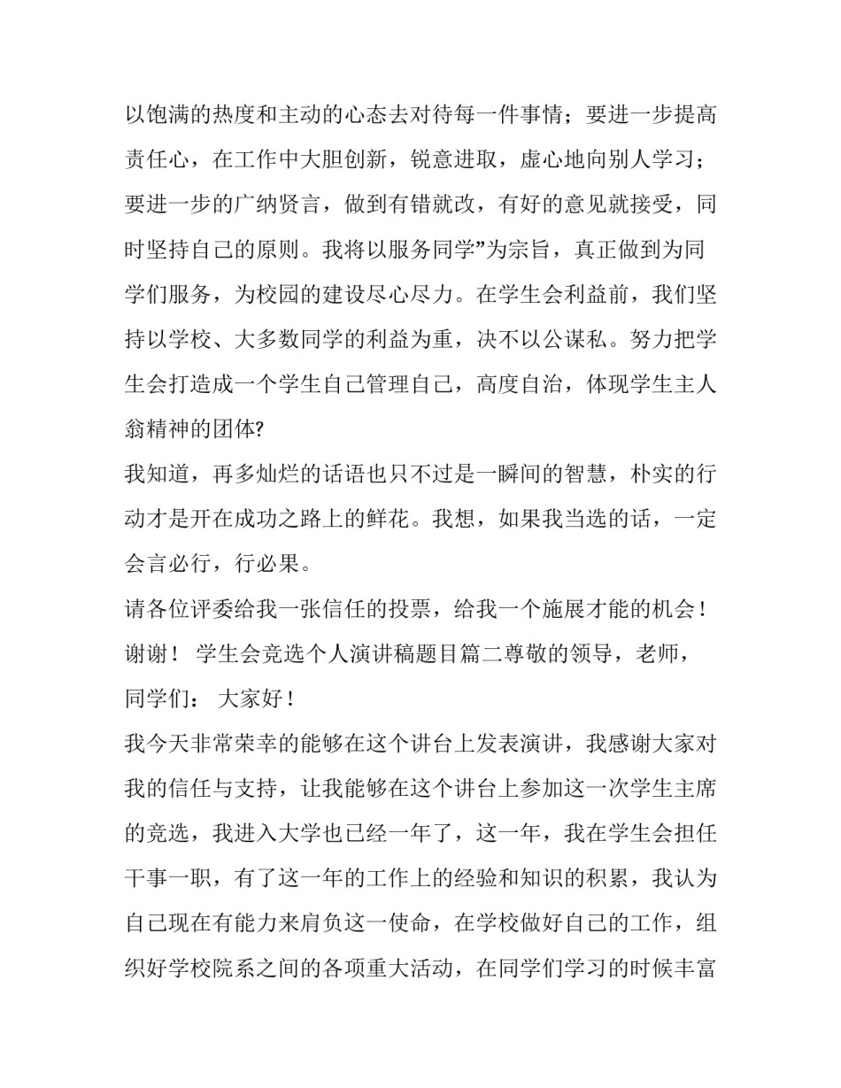 学生会竞选个人演讲稿题目(五篇)_第2页