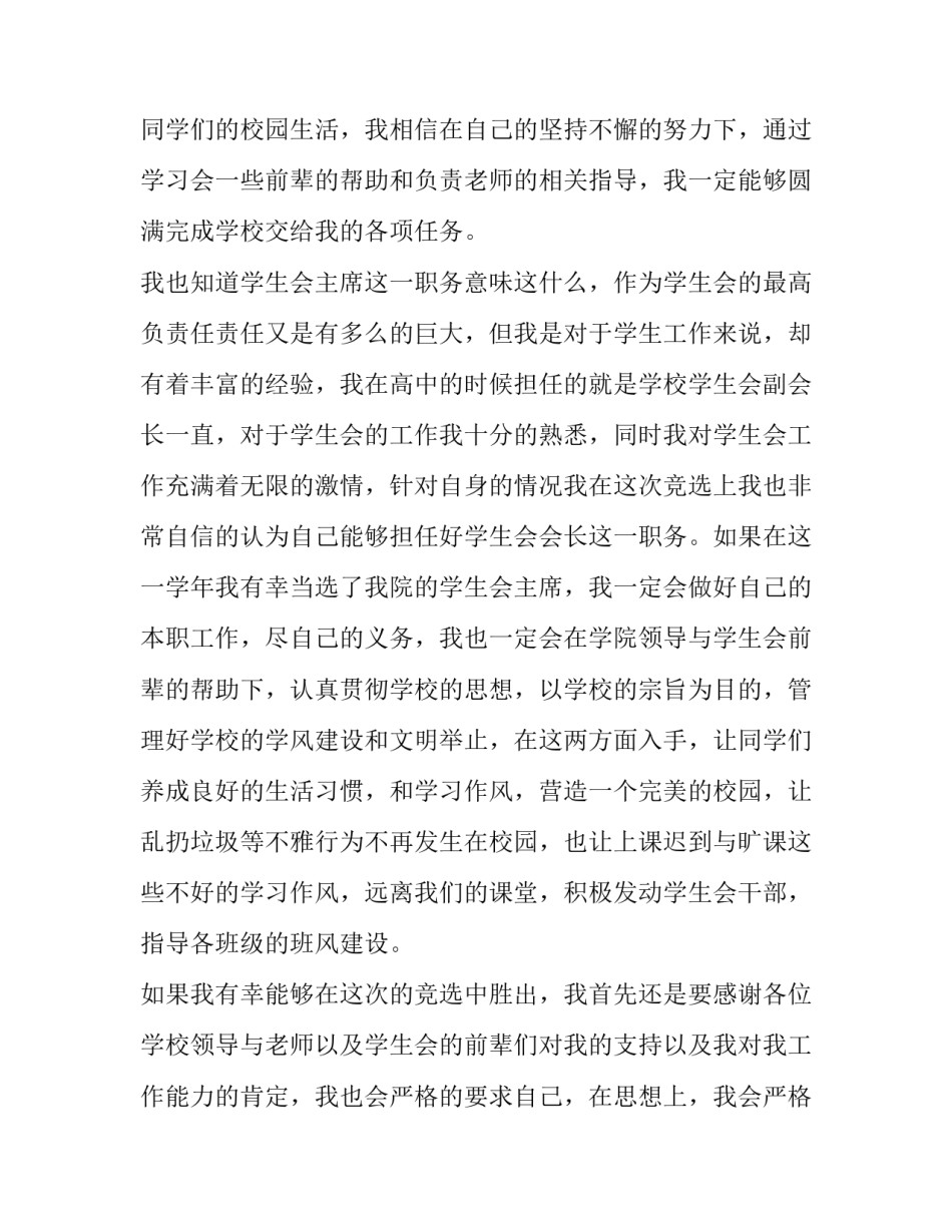 学生会竞选个人演讲稿题目(五篇)_第3页