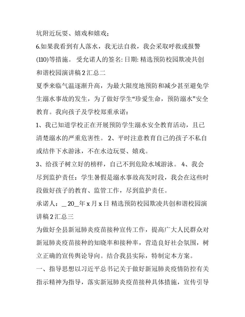 预防校园欺凌共创和谐校园演讲稿2汇总 《预防校园欺凌,共建和谐校园》(3篇)_第2页