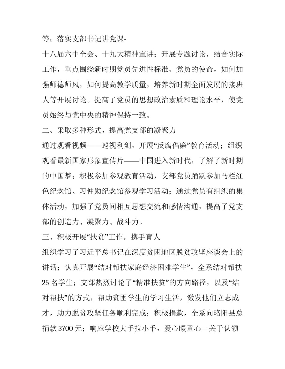 先进基层党组织事迹材料（学院）六篇:全国先进基层党组织事迹材料_第2页