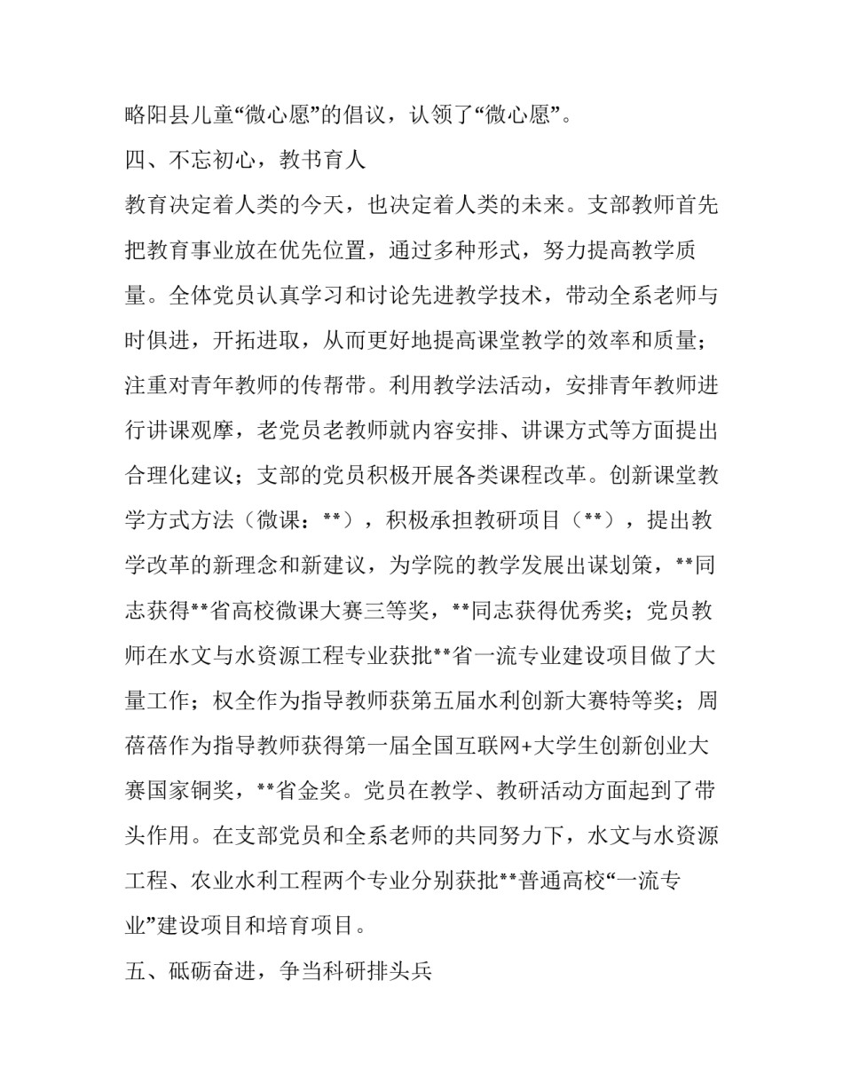 先进基层党组织事迹材料（学院）六篇:全国先进基层党组织事迹材料_第3页