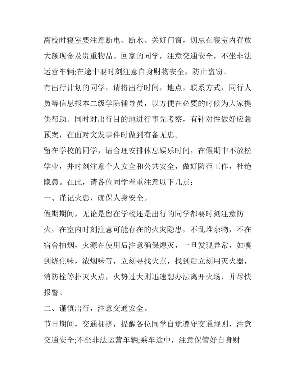 国庆假期范文通用 国庆节放假通知的范文(3篇)_第2页