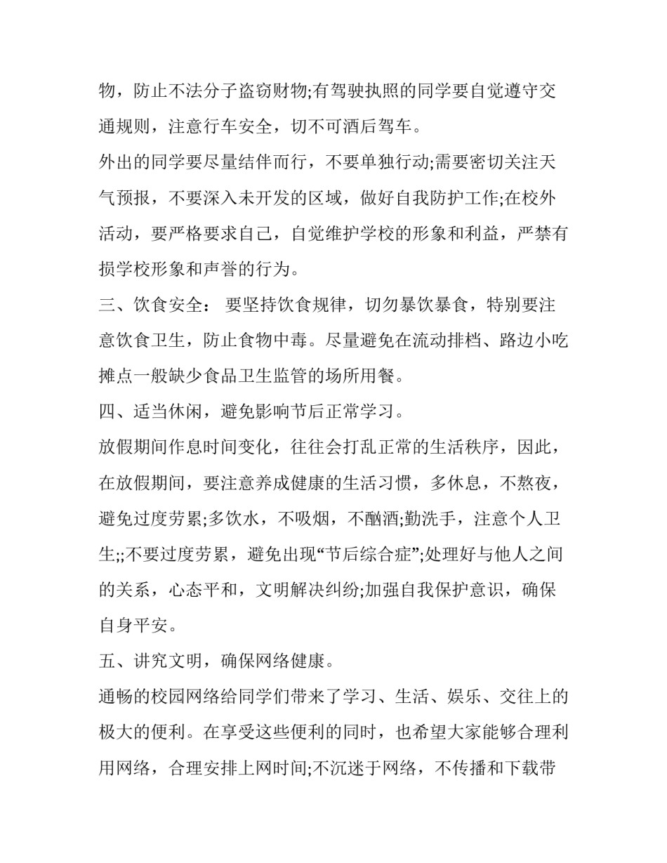 国庆假期范文通用 国庆节放假通知的范文(3篇)_第3页