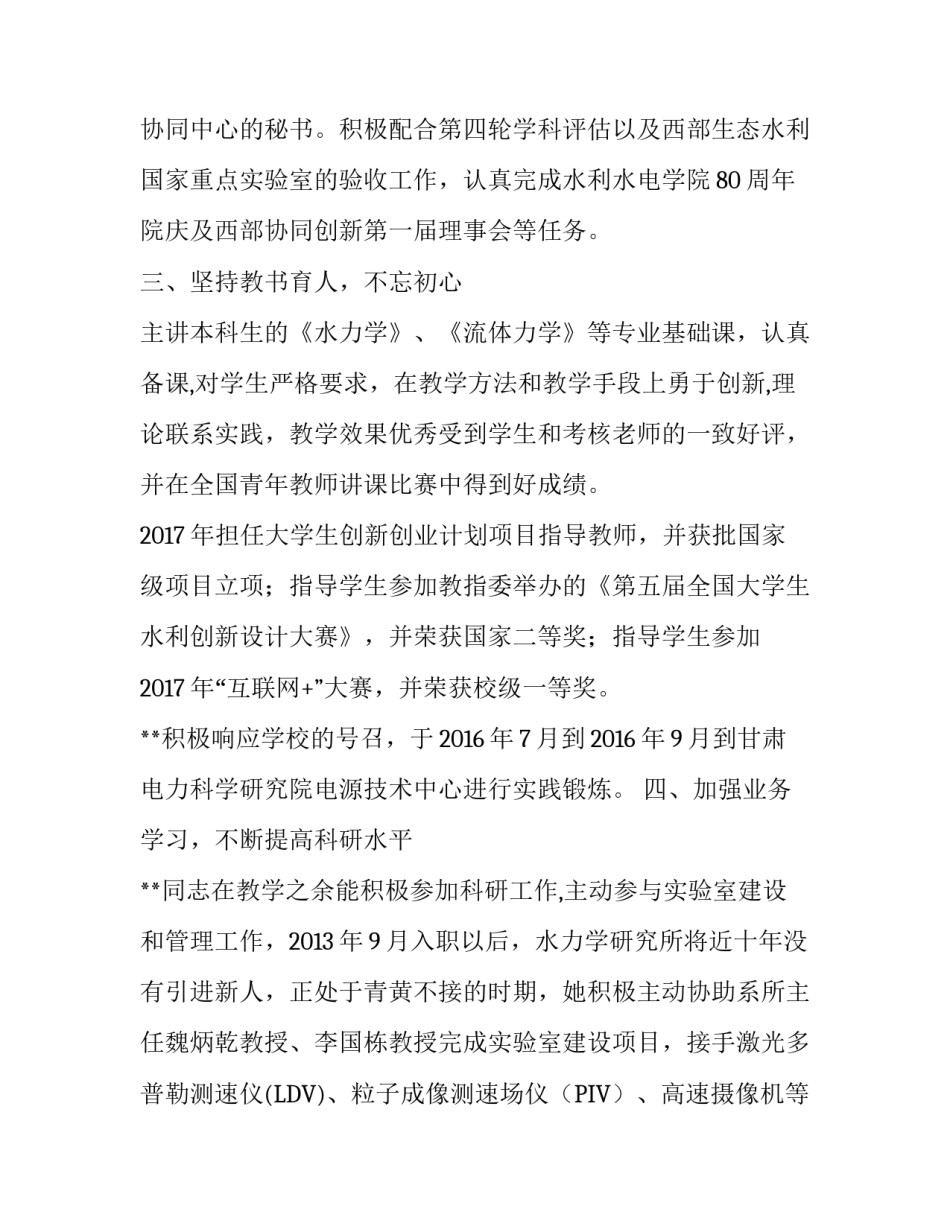 学校优秀党员事迹材料_学校优秀党员事迹材料四篇_第2页