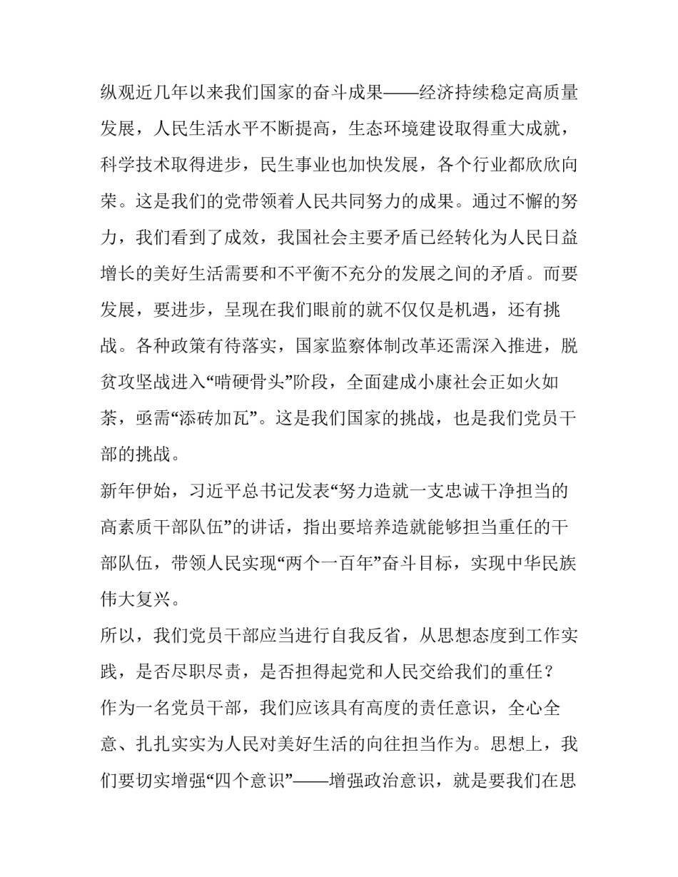 党员干部要为实现人民对美好生活的向往担当作为体会六篇|美好生活的向往_第2页