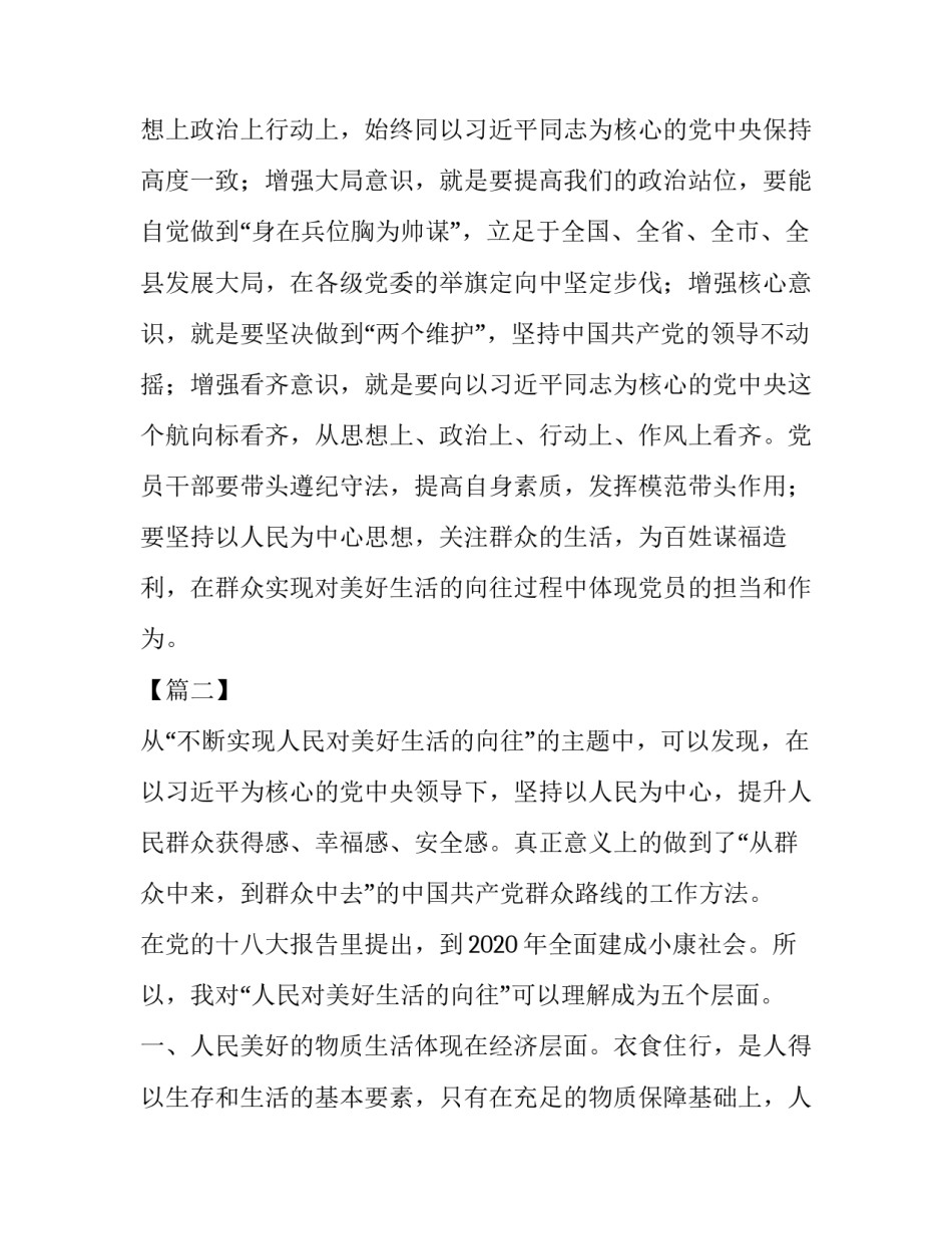 党员干部要为实现人民对美好生活的向往担当作为体会六篇|美好生活的向往_第3页
