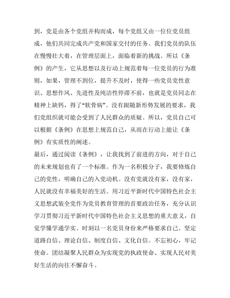 【读《中国共产党党员教育管理工作条例》心得体会七篇】_第2页