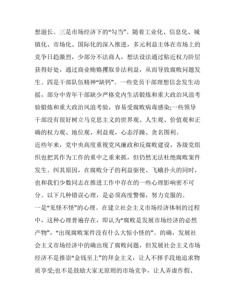 廉洁党课内容有哪些【廉政党课精选四篇】_第2页