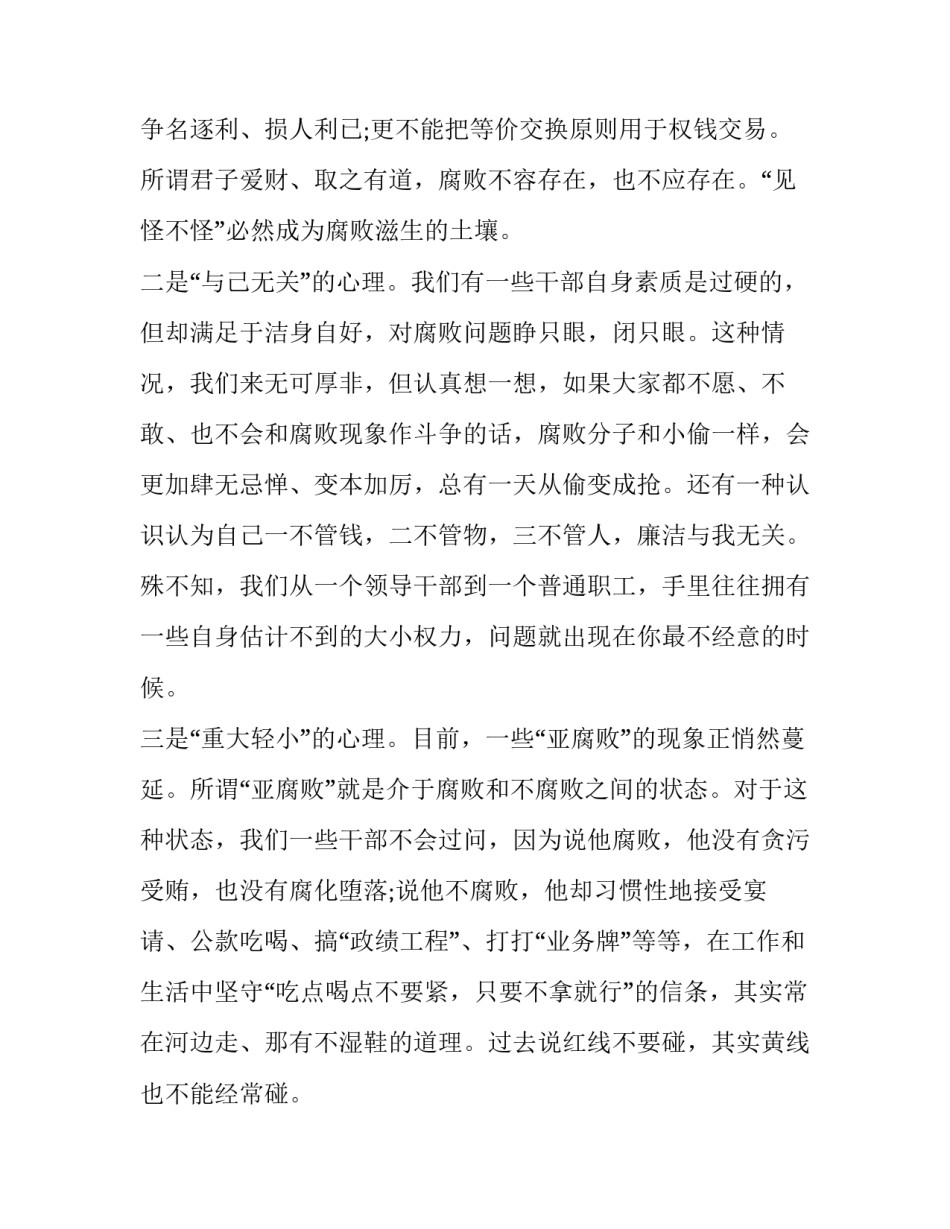 廉洁党课内容有哪些【廉政党课精选四篇】_第3页