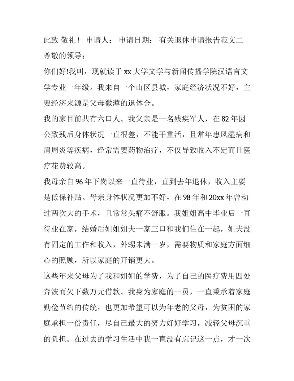 退休申请报告范文 退休报告申请书格式(6篇)_第2页