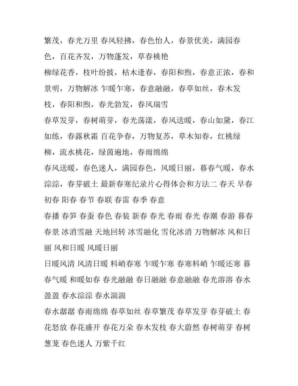春寒纪录片心得体会和方法 观看党史纪录片心得体会(9篇)_第2页