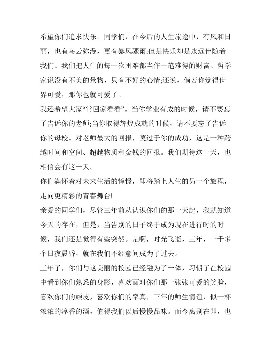 2023年毕业致辞感动(3篇)_第2页