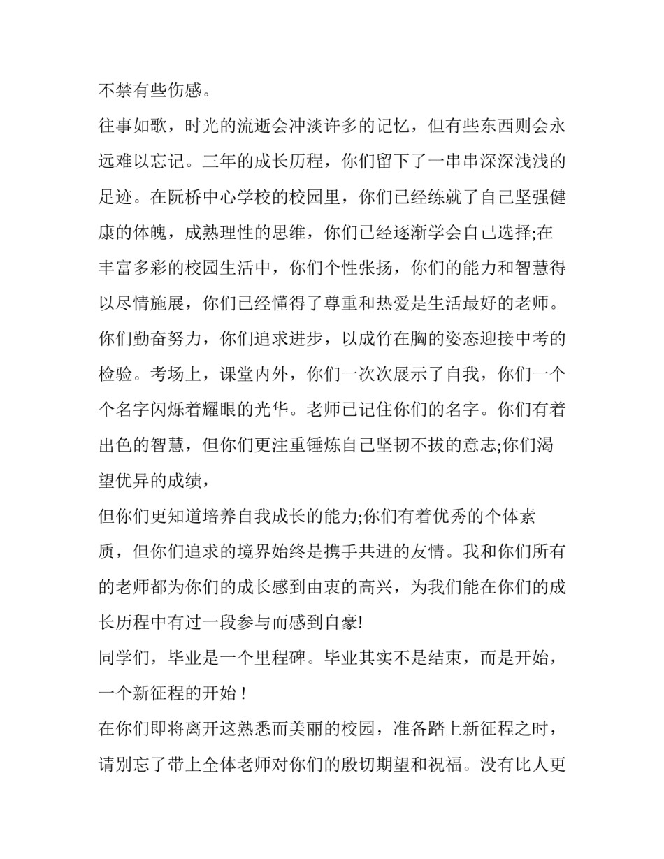 2023年毕业致辞感动(3篇)_第3页