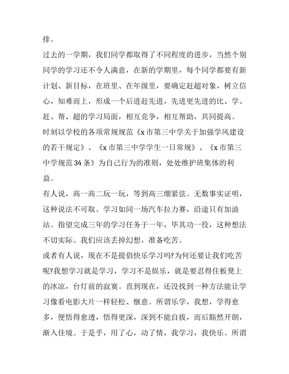 开学第一课演讲稿300字 开学第一课演讲稿800字(14篇)_第2页