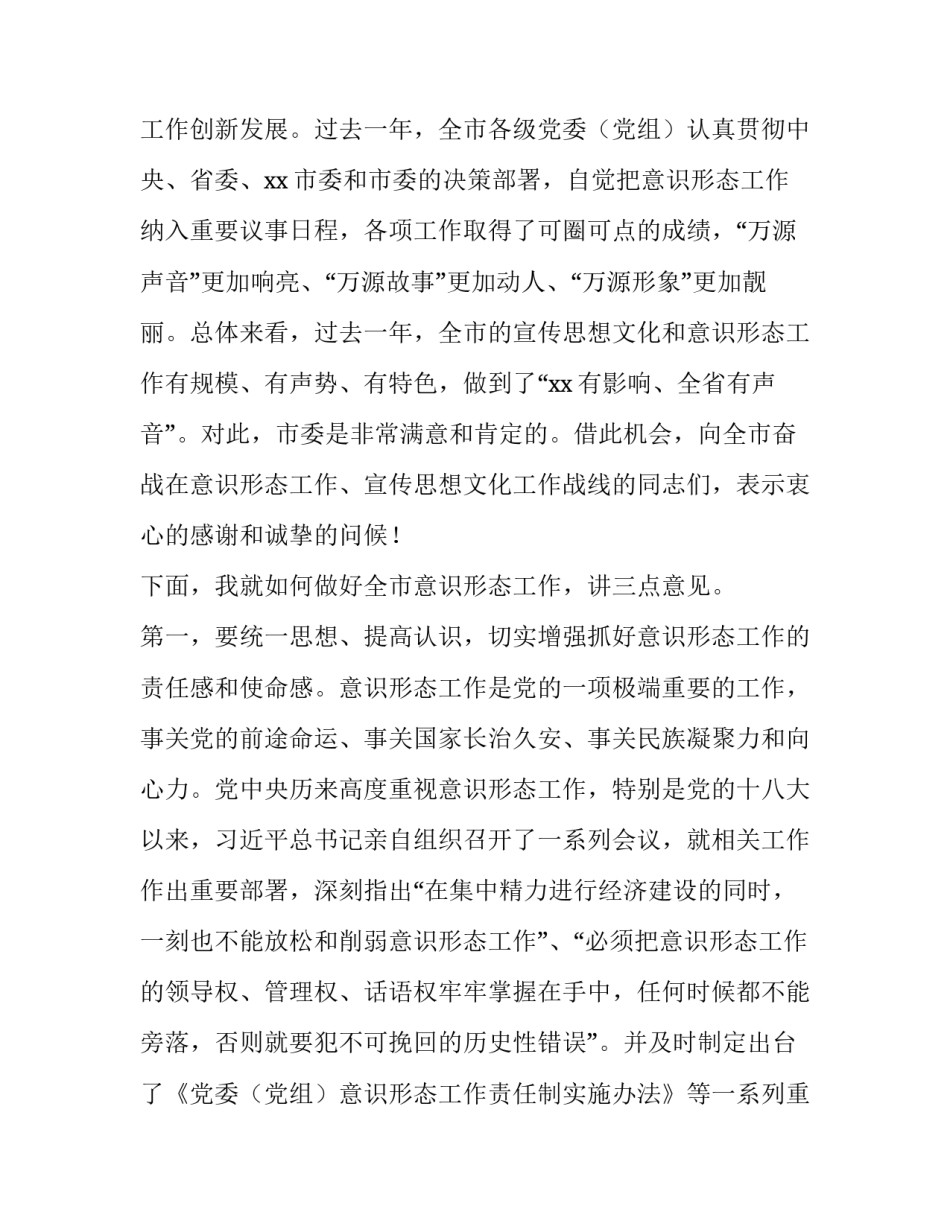 【意识形态工作会议讲话稿四篇】 意识形态工作讲话稿_第2页