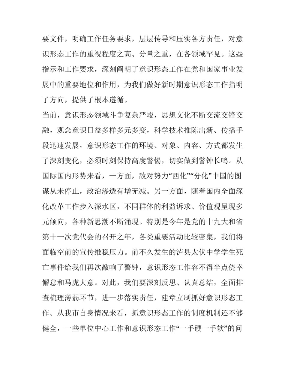 【意识形态工作会议讲话稿四篇】 意识形态工作讲话稿_第3页