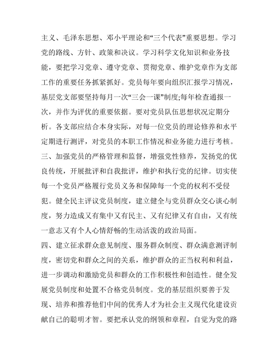 基层党员工作心得体会怎么写 基层党员心得体会(7篇)_第2页
