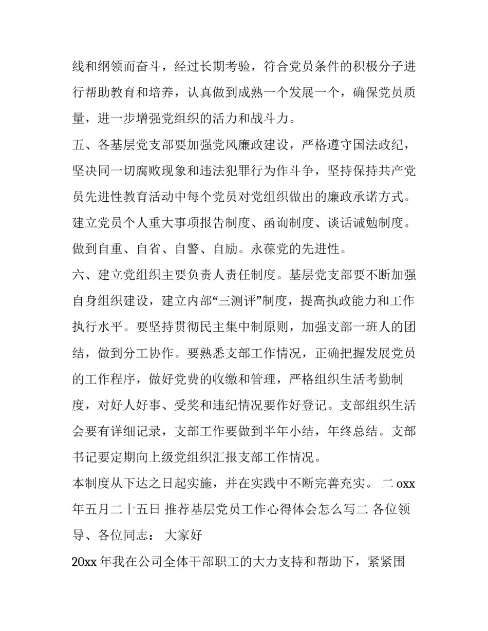 基层党员工作心得体会怎么写 基层党员心得体会(7篇)_第3页