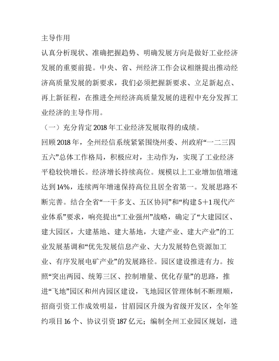 [2019年全州工业和信息化暨党风廉政建设工作会议讲话稿与2019年全州市场安全监管工作视频会议讲话稿] 2019党风廉洁建设总结_第2页