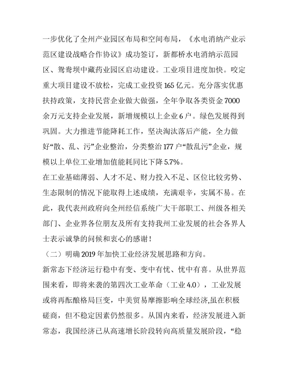 [2019年全州工业和信息化暨党风廉政建设工作会议讲话稿与2019年全州市场安全监管工作视频会议讲话稿] 2019党风廉洁建设总结_第3页