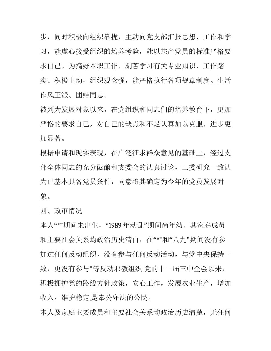 党的政治纪律心得体会怎么写 党的纪律的心得(9篇)_第2页
