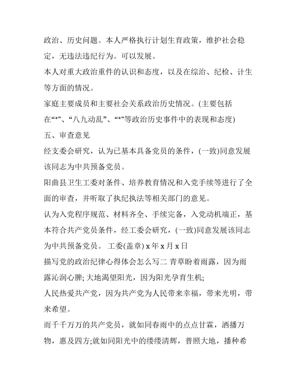 党的政治纪律心得体会怎么写 党的纪律的心得(9篇)_第3页