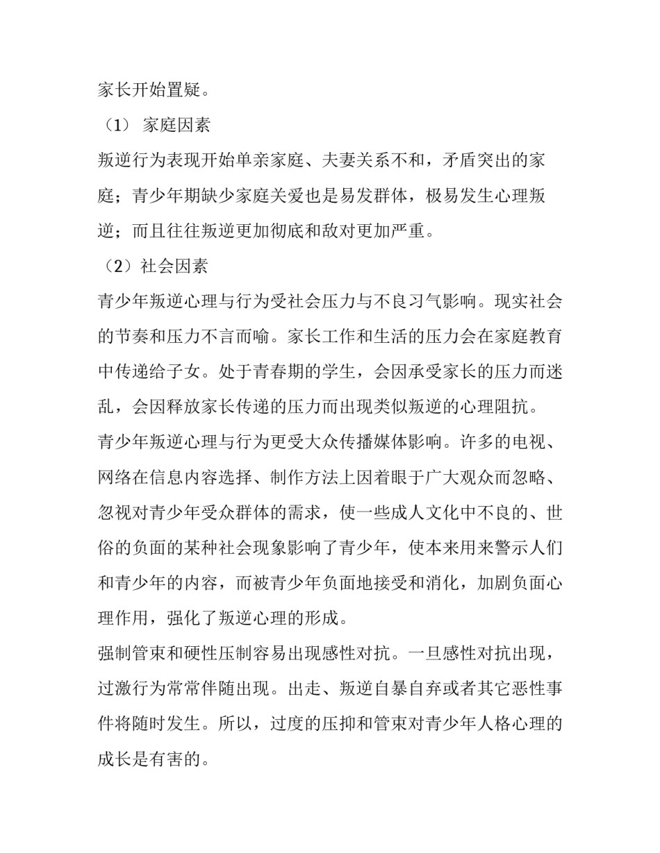 有关青少年参观党史心得体会(二篇)_第2页