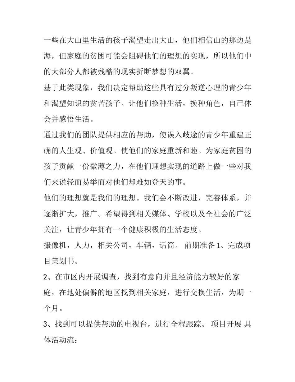 有关青少年参观党史心得体会(二篇)_第3页