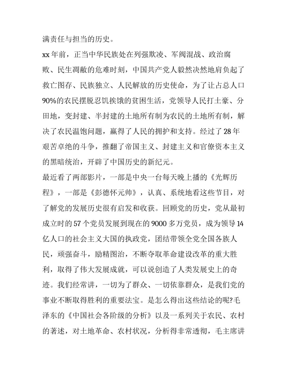 主题党史心得体会的及收获(九篇)_第2页