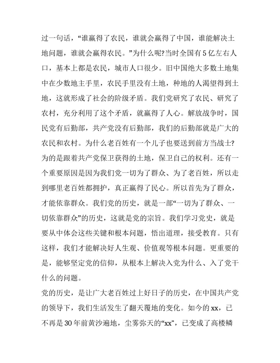 主题党史心得体会的及收获(九篇)_第3页