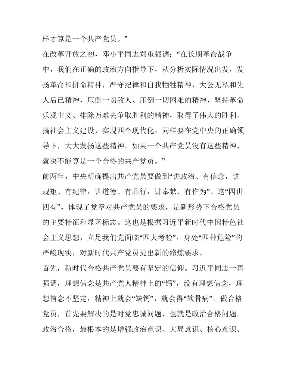 合格共产党员心得体会及收获 做一个合格党员的心得体会(三篇)_第2页