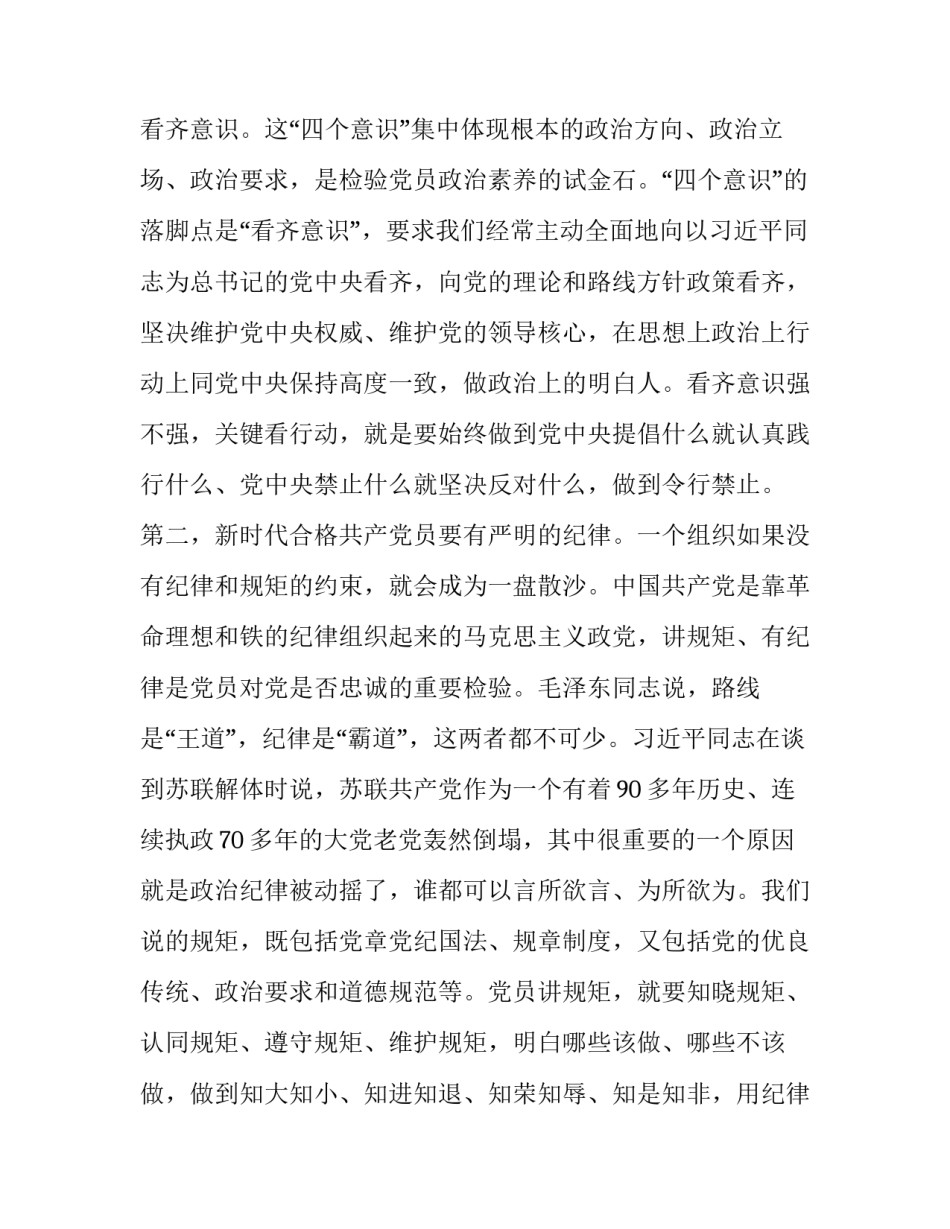 合格共产党员心得体会及收获 做一个合格党员的心得体会(三篇)_第3页