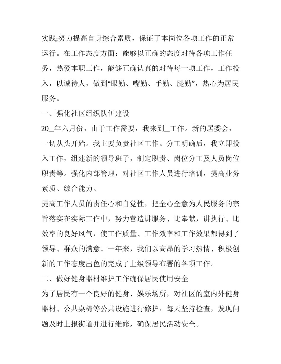 社区学转促的心得体会范文 社区抓党建促基层心得体会(6篇)_第2页