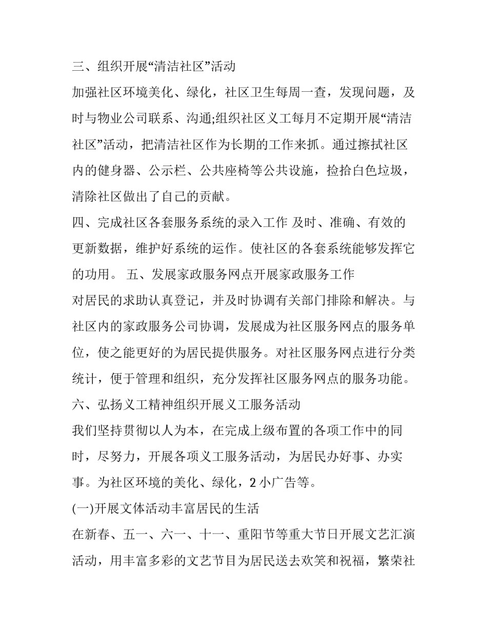 社区学转促的心得体会范文 社区抓党建促基层心得体会(6篇)_第3页