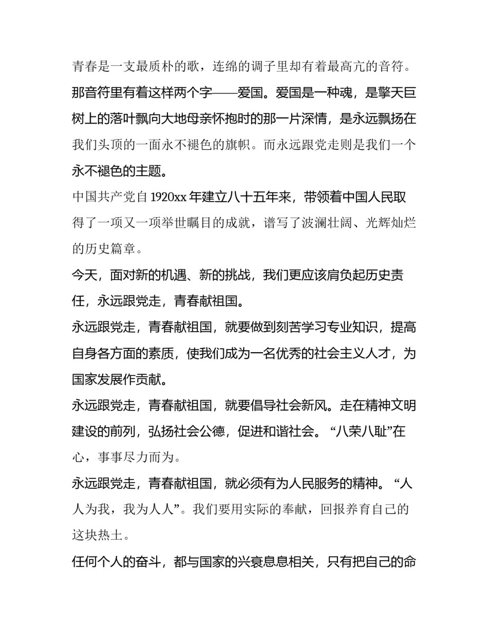 2022跟党走党史心得体会及收获(六篇)_第2页