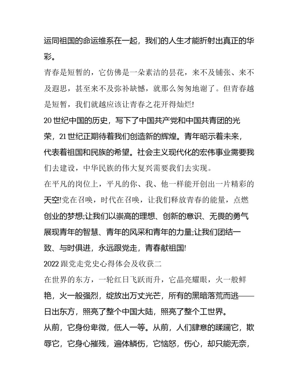 2022跟党走党史心得体会及收获(六篇)_第3页