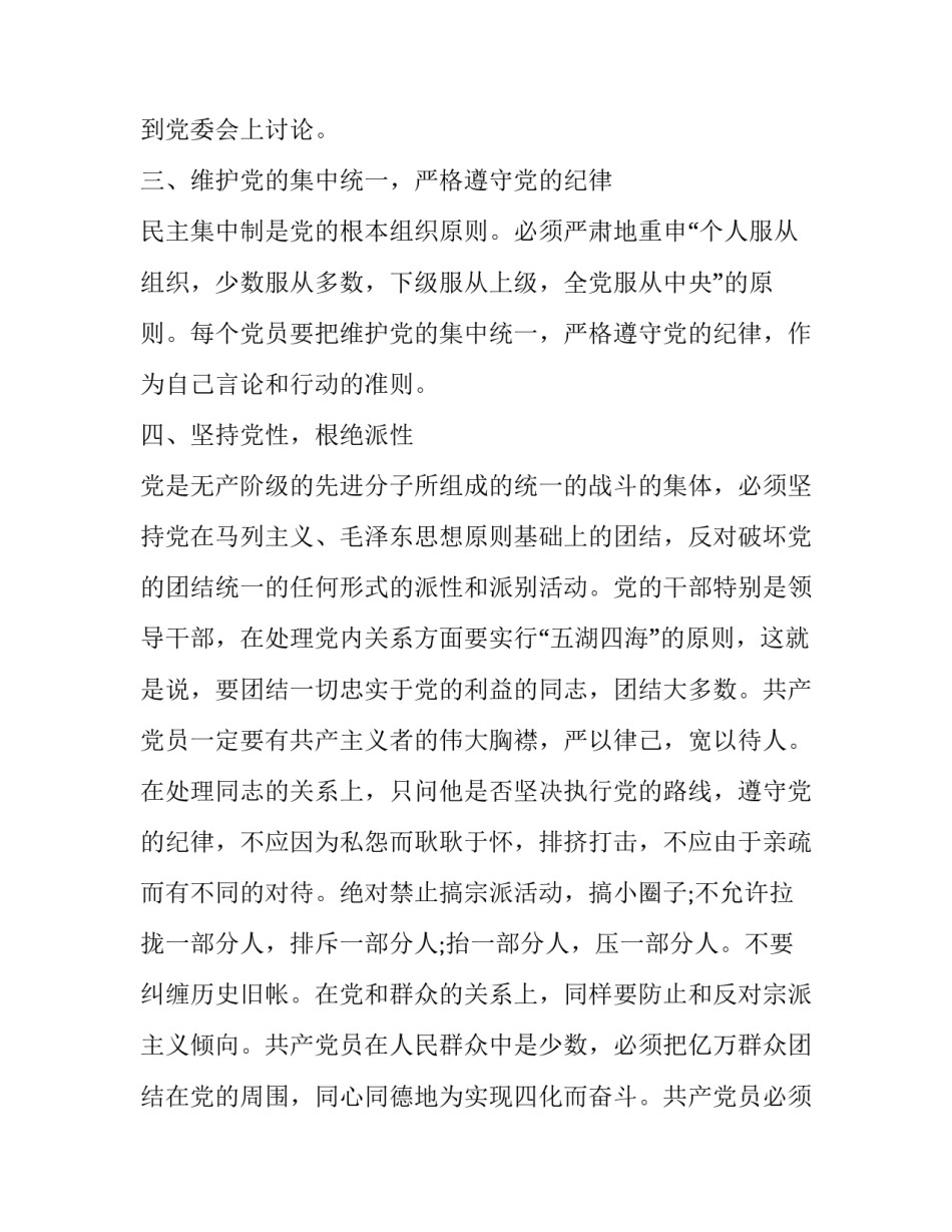 党内政治准则心得体会范文 关于党内政治生活的若干准则的心得体会(二篇)_第3页