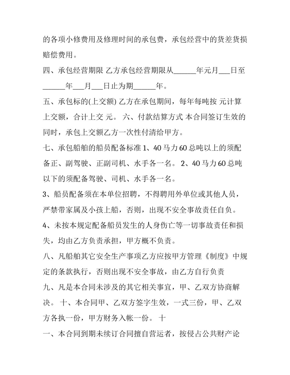 小型船舶检验申请书 船舶建造检验申请表(8篇)_第2页