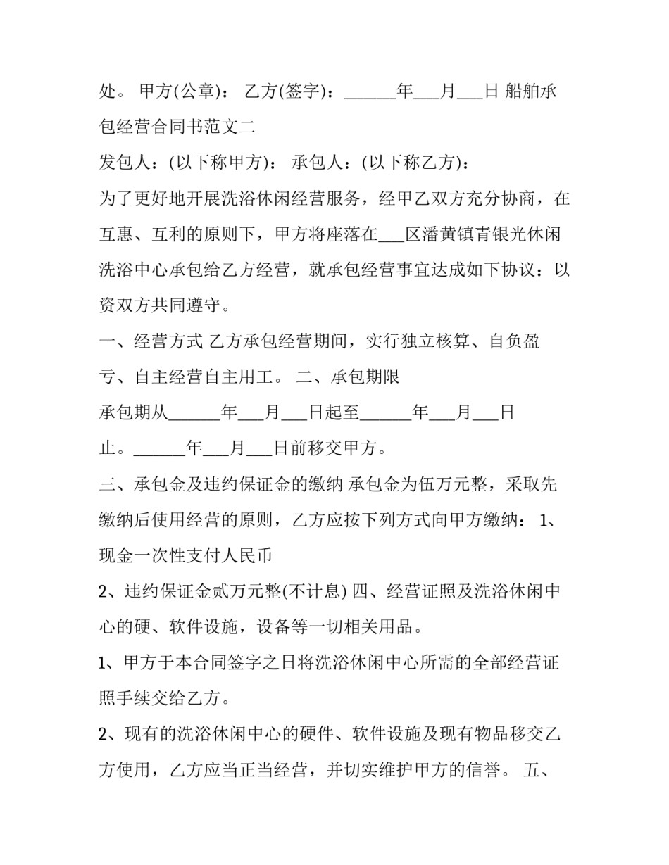 小型船舶检验申请书 船舶建造检验申请表(8篇)_第3页