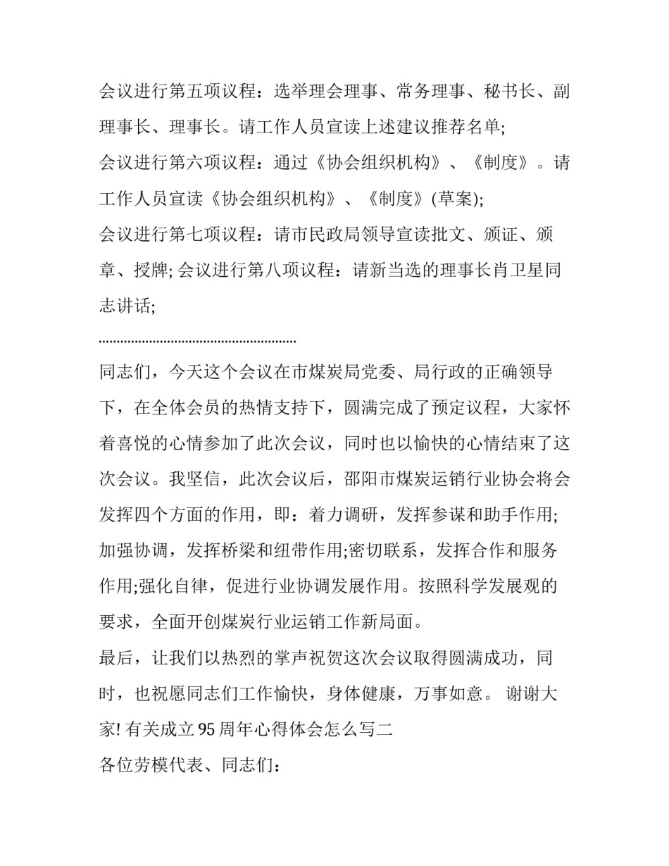 成立95周年心得体会怎么写 党成立95周年心得(5篇)_第3页