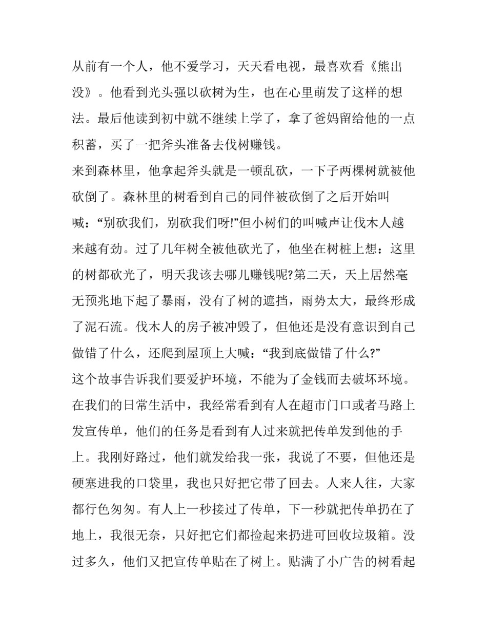庆祝八一建军节演讲稿(优质15篇)_第3页