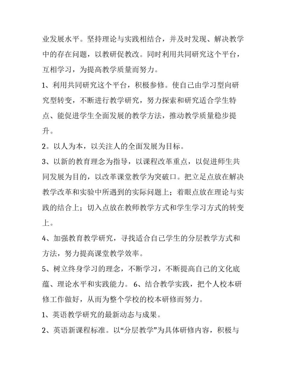 教师学三更心得体会和方法 党员教师三更教育心得体会(6篇)_第2页