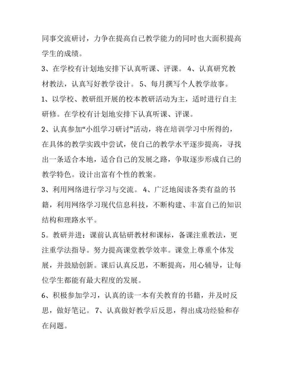 教师学三更心得体会和方法 党员教师三更教育心得体会(6篇)_第3页
