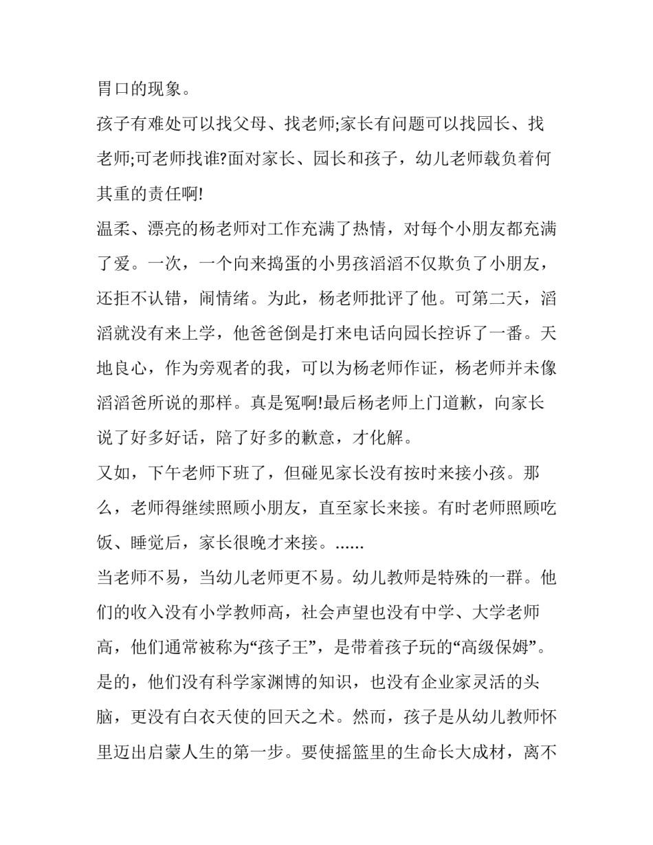 幼儿教师十八大心得体会怎么写 幼儿教师党十八以来个人感悟(9篇)_第2页