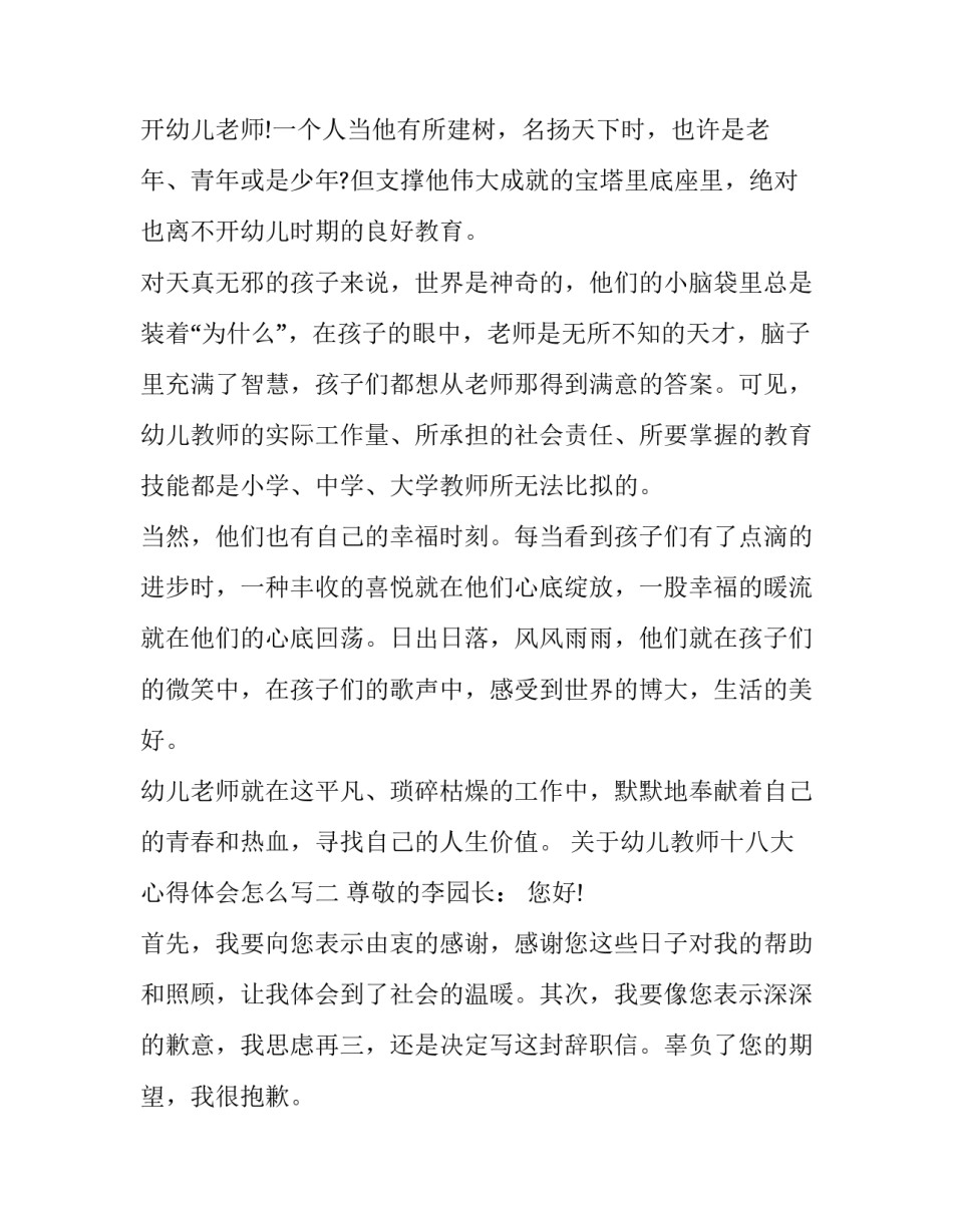 幼儿教师十八大心得体会怎么写 幼儿教师党十八以来个人感悟(9篇)_第3页